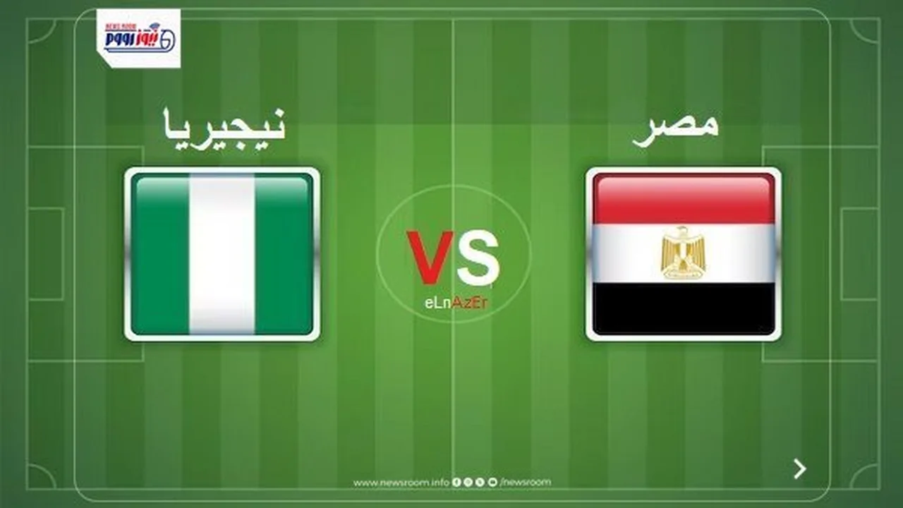 بث مباشر.. تردد قنوات مشاهدة مباراة مصر ونيجيريا في أمم أفريقيا 2026